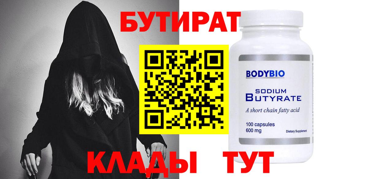 Ефремов  БУТИРАТ буратино  Вход с VPN 