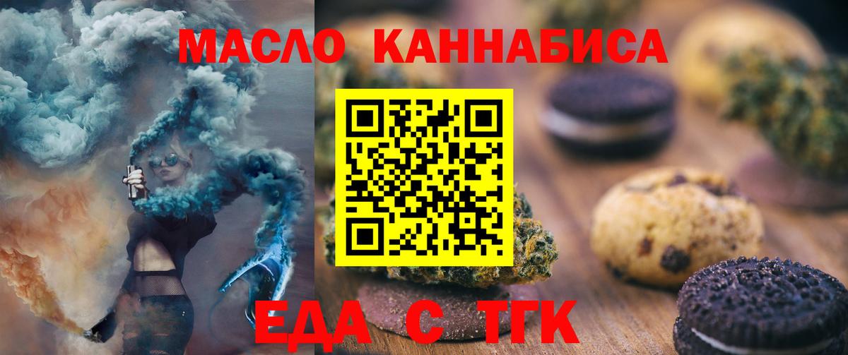 Печенье с ТГК марихуана  Вход с VPN  Ефремов 