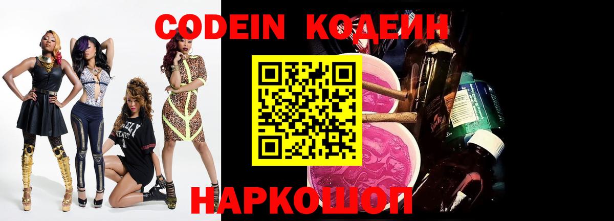 Codein Purple Drank Ефремов