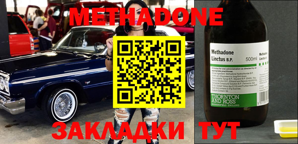 МЕТАДОН methadone Ефремов